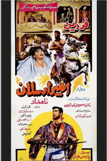 Amir Arsalan-e Namdar Trailer