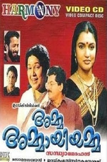 Amma Ammayiamma Trailer