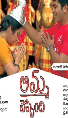 Amma Cheppindi Trailer