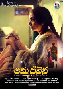 Amma Deevena Trailer