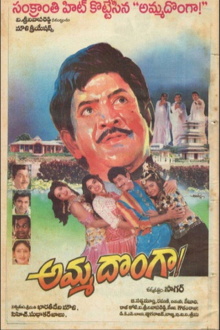 Amma Donga! Trailer