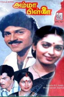 Amma Pillai Trailer