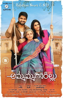 Ammammagarillu Trailer