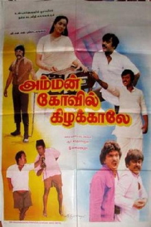 Amman Kovil Kizhakale Trailer