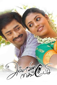 Ammavin Kaipesi Trailer