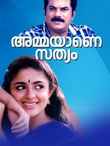 Ammayane Sathyam Trailer