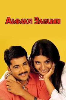 Ammayi Bagundi Trailer