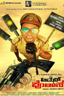 Ammer Polisa Trailer