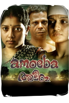 Amoeba Trailer
