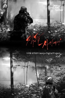 Among Enemies: Jeonju Digital Project 2010 Trailer