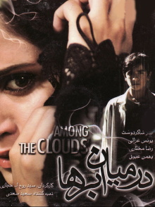 Among the Clouds Trailer