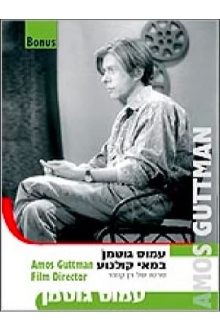 Amos Guttman: Filmmaker Trailer