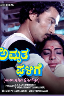 Amrutha Ghalige Trailer