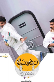 Amrutham Chandamama Lo Trailer