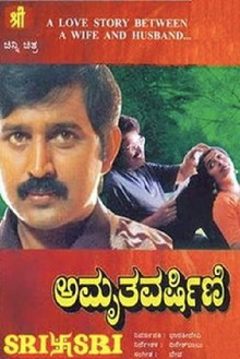 Amruthavarshini Trailer