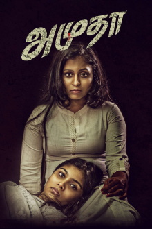 Amutha Trailer