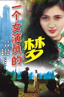 An Actress' Dream Trailer