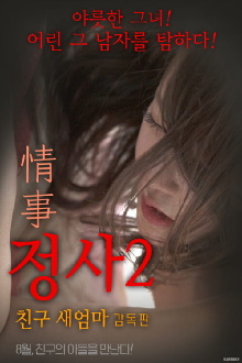 An Affair 2: My Friend's Step Mother Trailer
