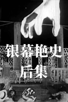 An Amorous History of the Silver Screen - Part II Trailer