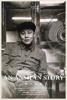 An Anshan Story Trailer
