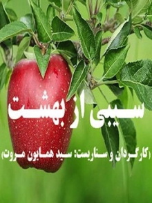 An Apple from Paradise Trailer