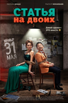 An Article for Two Trailer