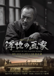 An Artist of the Floating World Trailer
