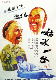 An Eccentric Person in Gusu Trailer