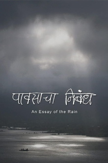 An Essay of the Rain Trailer