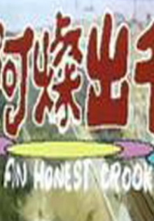 An Honest Crook Trailer