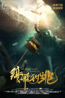 An Idiot Lost In Xiangxi Trailer
