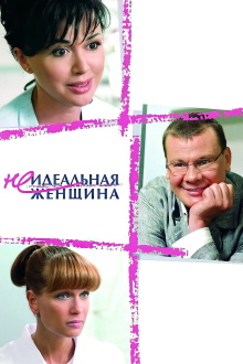 An Imperfect Woman Trailer