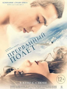 An Interrupted Flight Trailer