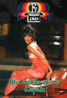 An Italian girl from Kypseli Trailer
