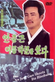 An Jung Gun Shoots Ito Hirobumi Trailer