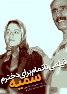 An Unfinished Film For My Daughter Somayeh Trailer