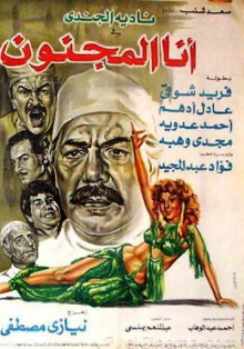 Ana almajnun Trailer