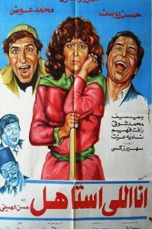 'Ana 'illy 'astahil Trailer