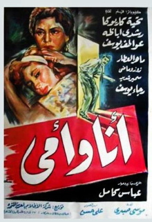 Ana W Omy Trailer