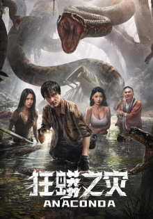 Anaconda Trailer