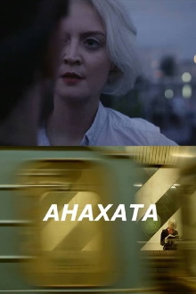 Anahata Trailer