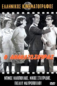 Anakatosouras Trailer