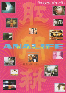 Analife Trailer
