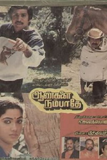 Ananda Aradhanai Trailer