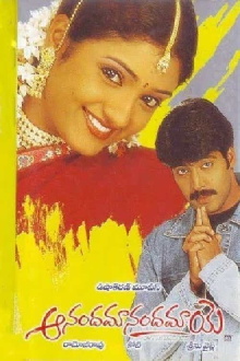 Anandamanandamaye Trailer