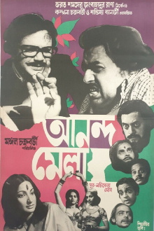 Anandamela Trailer