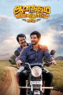 Anandham Vilayadum Veedu Trailer