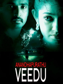 Anandhapurathu Veedu Trailer