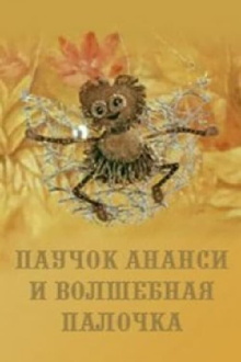 Anansi Spider and the Magic Wand Trailer