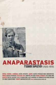Anaparastasis: Life & Work of Jani Christou Trailer